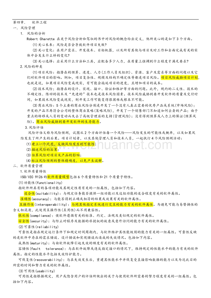 帅哥软件设计师笔记1.0.docx_第3页