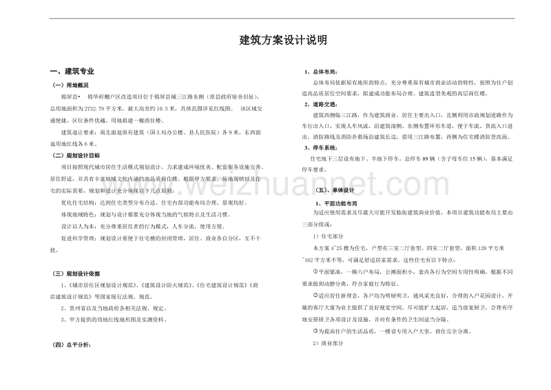 商住楼方案设计说明各专业全套文档.doc_第1页