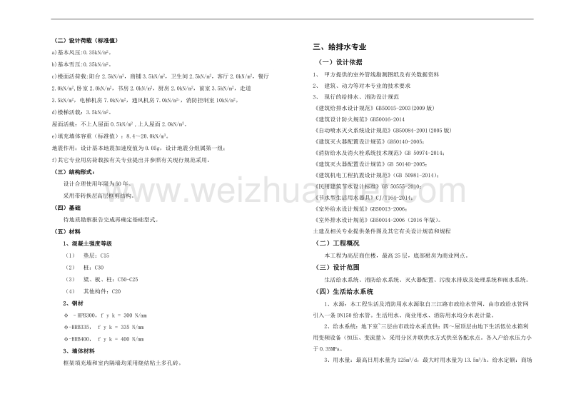 商住楼方案设计说明各专业全套文档.doc_第3页