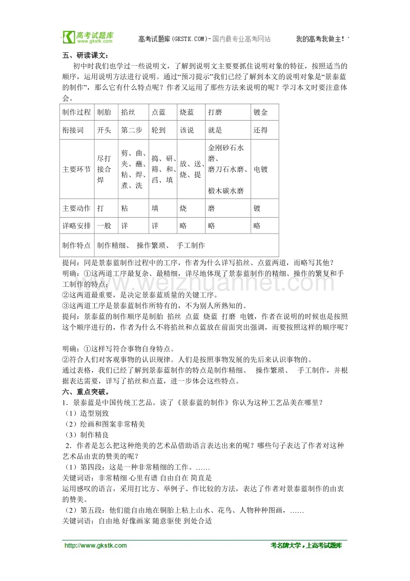 山东临清三中高二语文必修五导学案 5.1.4景泰蓝的制作.doc_第2页