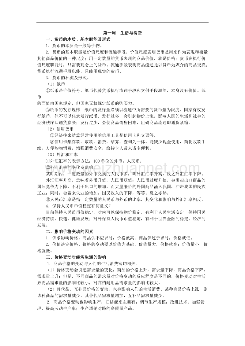 最新政 治提纲----2012政 治高中毕业考试资料.doc_第1页