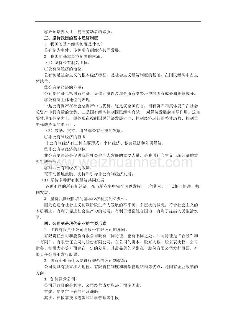 最新政 治提纲----2012政 治高中毕业考试资料.doc_第3页