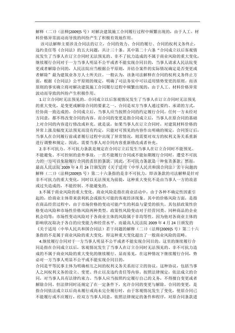 建材价格波动引发合同调整的法律依据.docx_第3页