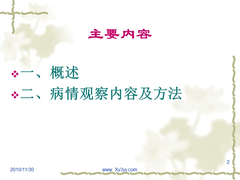 神经内科危病情观察.ppt_第2页