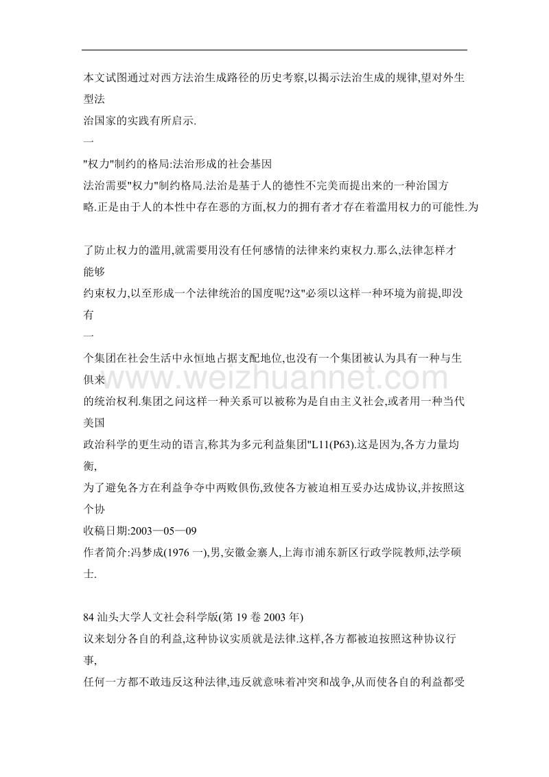 法治基因概论——西方法治生成路径分析.doc_第2页