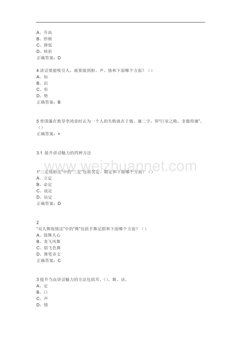 大学生魅力讲话实操-平时答案.docx_第2页