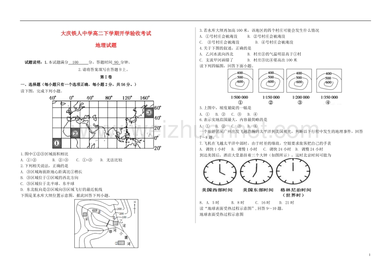 黑龙江省大庆市2017_2018学年高二地理下学期开学考试3月试题.doc_第1页