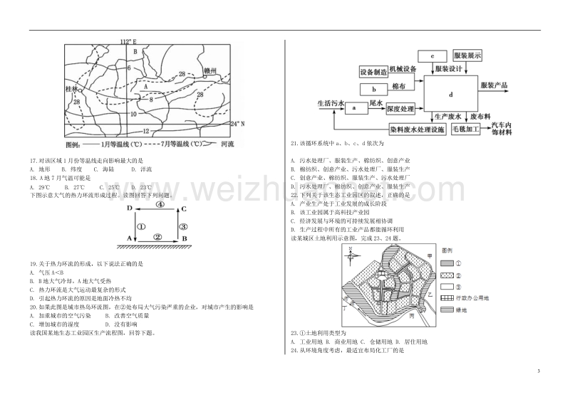 黑龙江省大庆市2017_2018学年高二地理下学期开学考试3月试题.doc_第3页