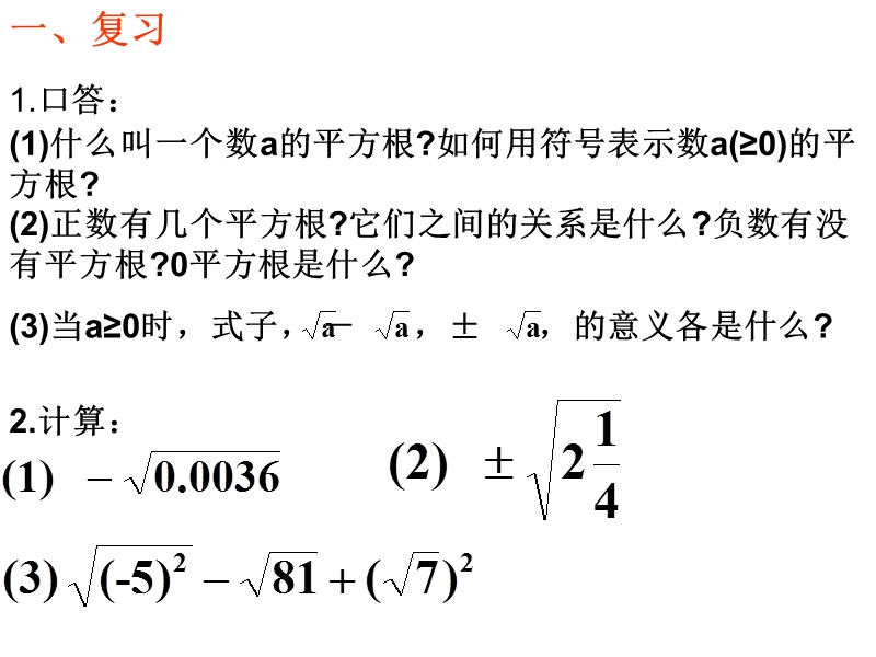 立方根3、3.ppt_第2页