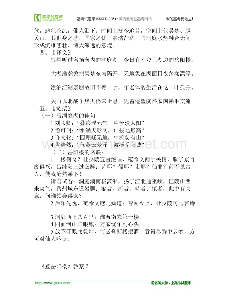 语文语文版必修2精品教案：《登岳阳楼》.doc_第2页