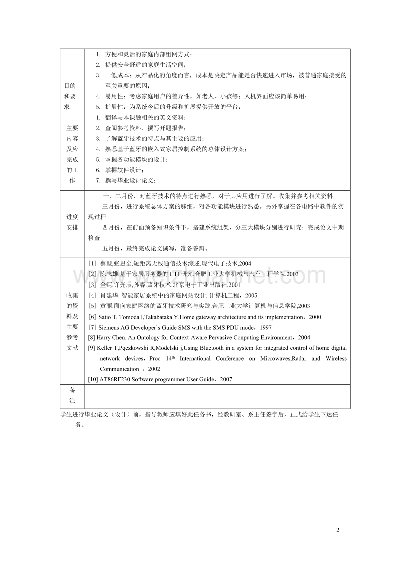 家居远程控制任务书.doc_第2页