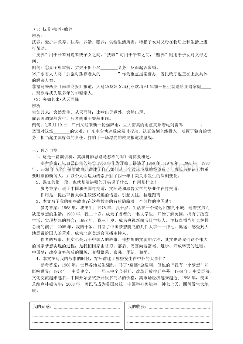 广东惠州市惠阳一中实验学校语文必修一粤教版 3.我的故事及其背后的中国梦1 导学案 .doc_第2页