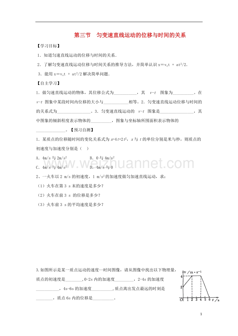 河北省邢台市高中物理第二章匀变速直线运动的研究第三节匀变速直线运动的位移与时间的关系导学案无答案新人教版必修.doc_第1页