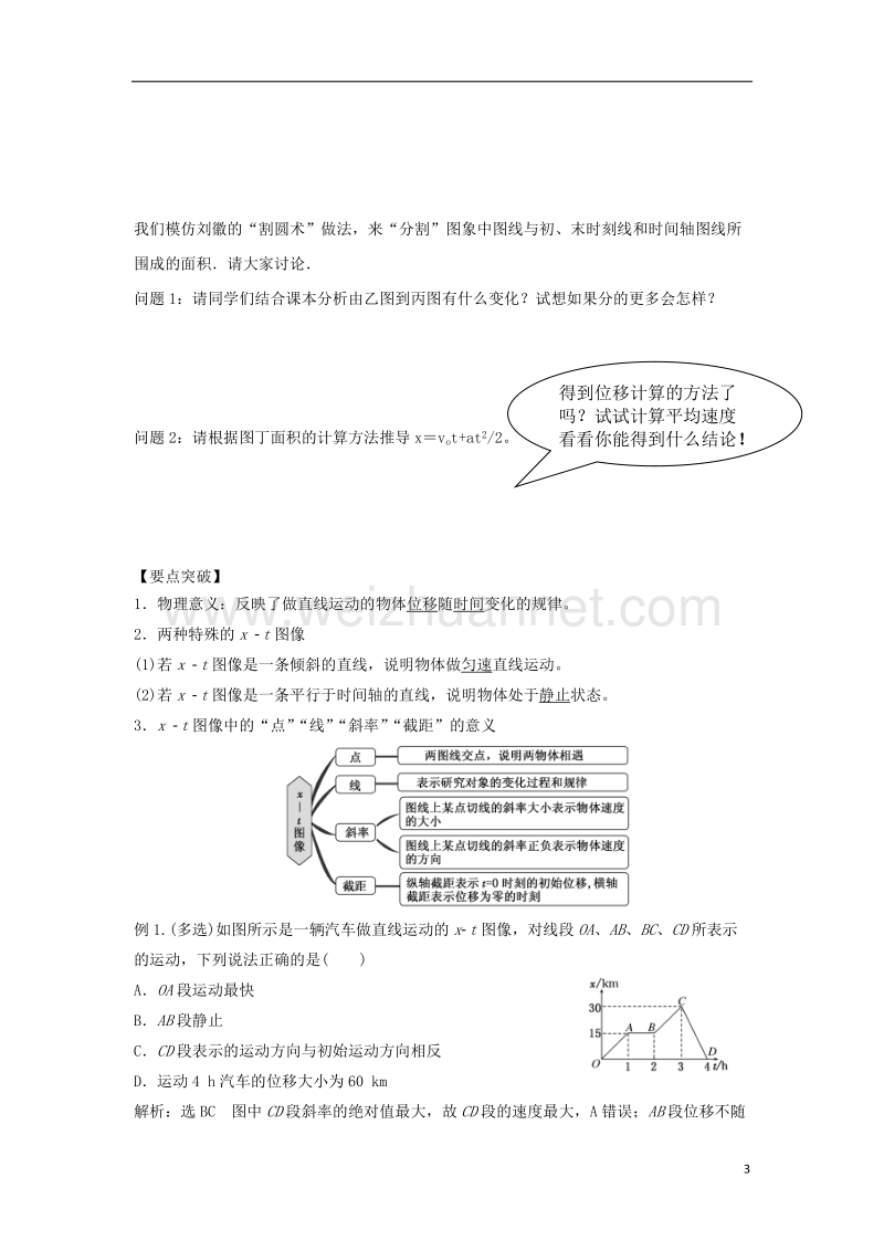 河北省邢台市高中物理第二章匀变速直线运动的研究第三节匀变速直线运动的位移与时间的关系导学案无答案新人教版必修.doc_第3页