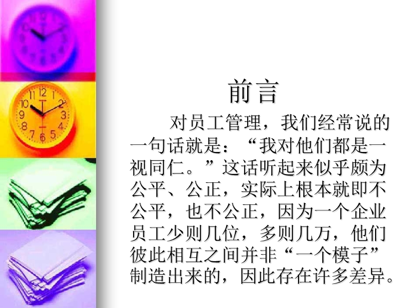 如何管理差异性员工.ppt_第2页