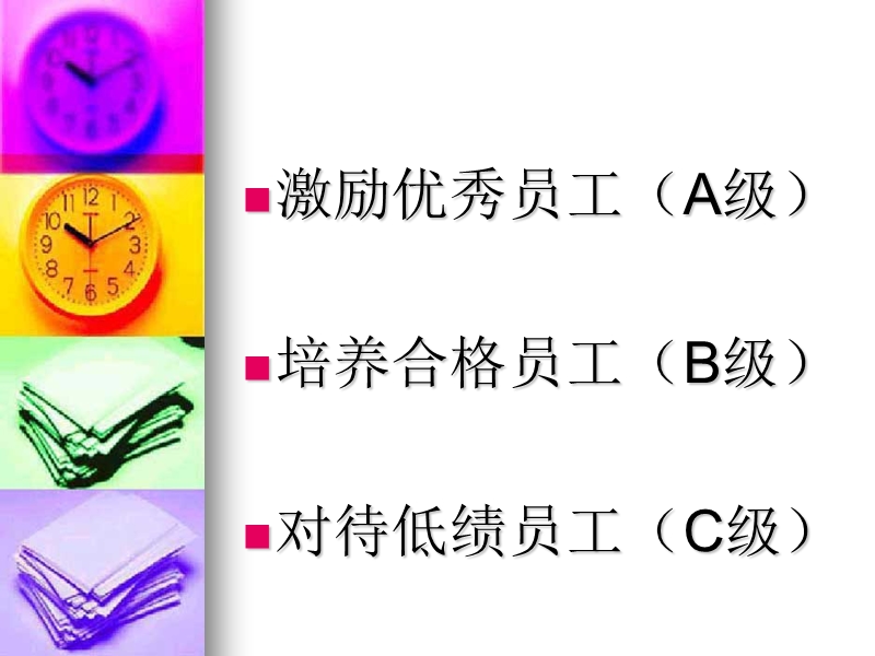 如何管理差异性员工.ppt_第3页