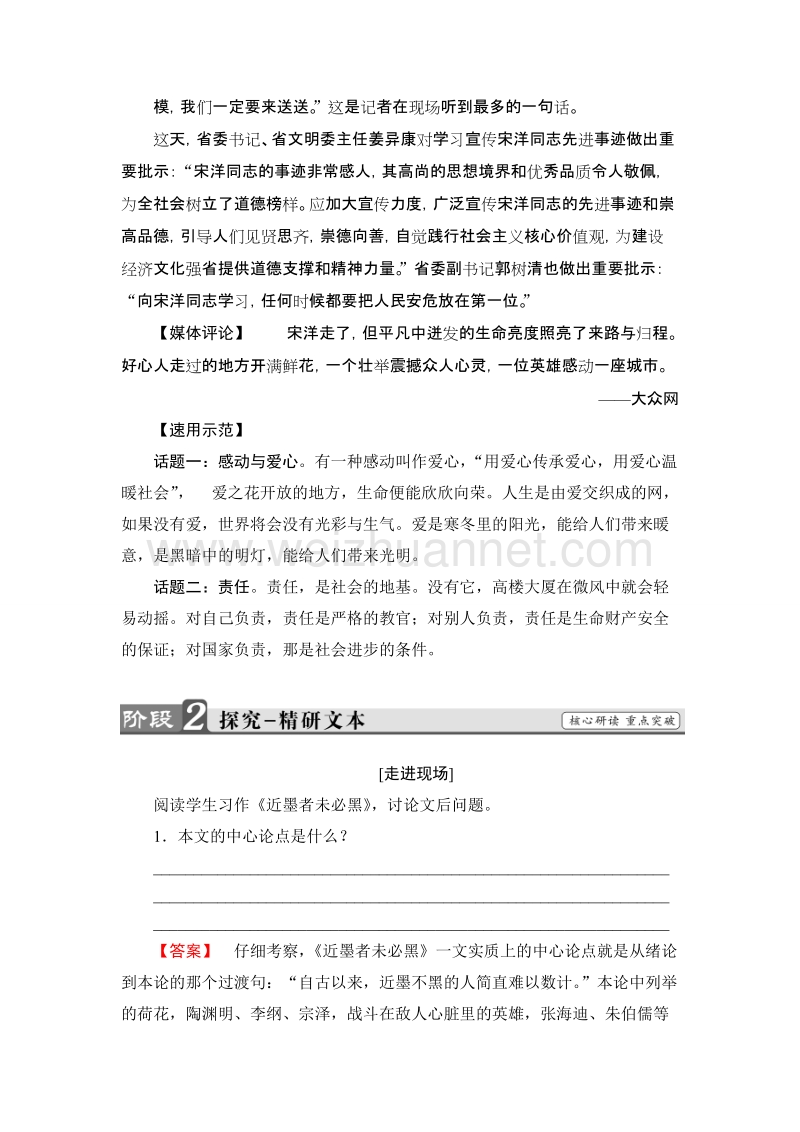 【课堂新坐标】高中语文苏教版选修《写作》教师用书：论如析薪　贵能破理——议论文的分析.doc_第2页