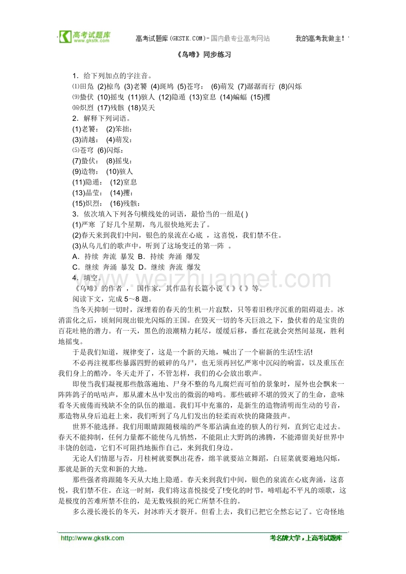 高一语文苏教版必修ⅱ优化二拖一：《鸟啼》同步练习.doc_第1页