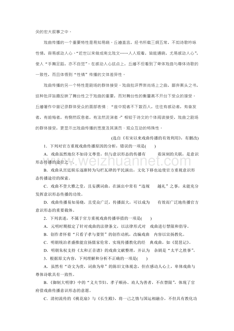 优化方案·高中同步测试卷·粤教唐诗宋词元散曲：高中同步测试卷（十五） word版含答案.doc_第2页