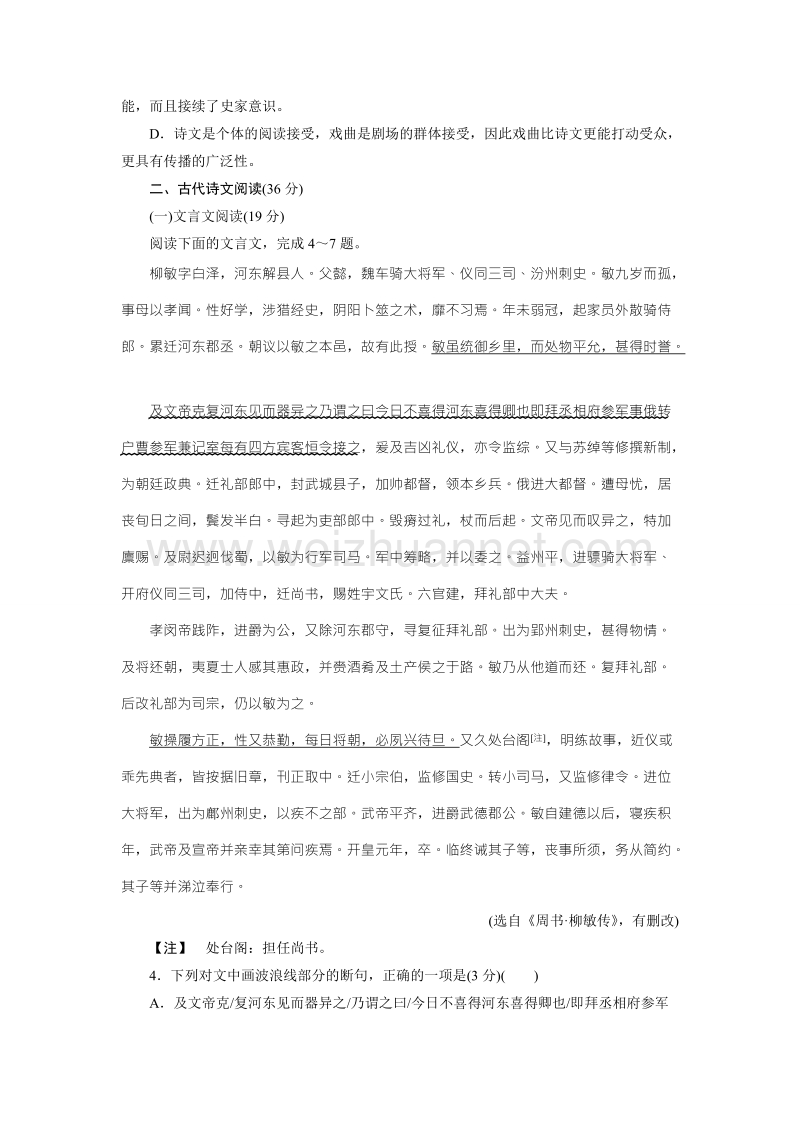 优化方案·高中同步测试卷·粤教唐诗宋词元散曲：高中同步测试卷（十五） word版含答案.doc_第3页