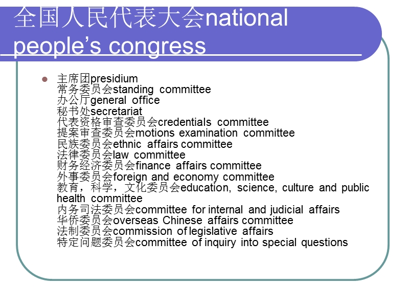 政府机关官职英文名.ppt_第2页