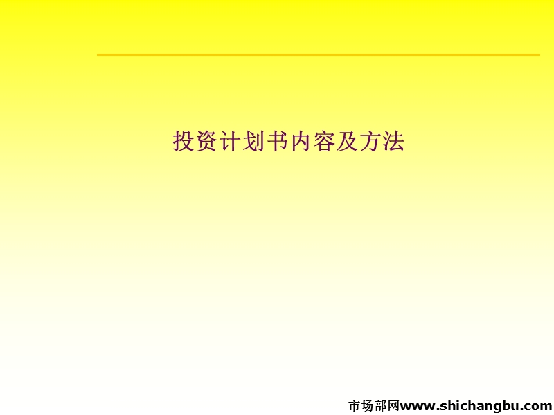 德隆产业并购投资方法体系.ppt_第1页