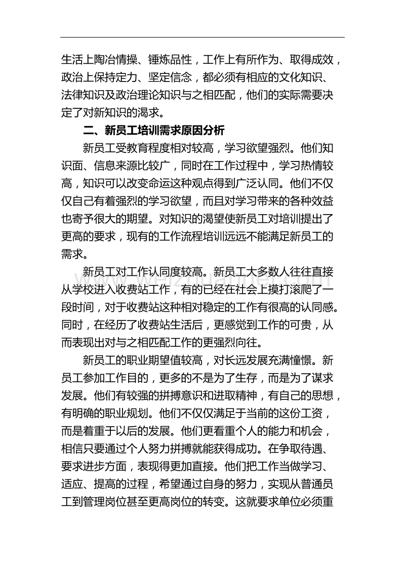 浅析新员工培训需求.docx_第2页