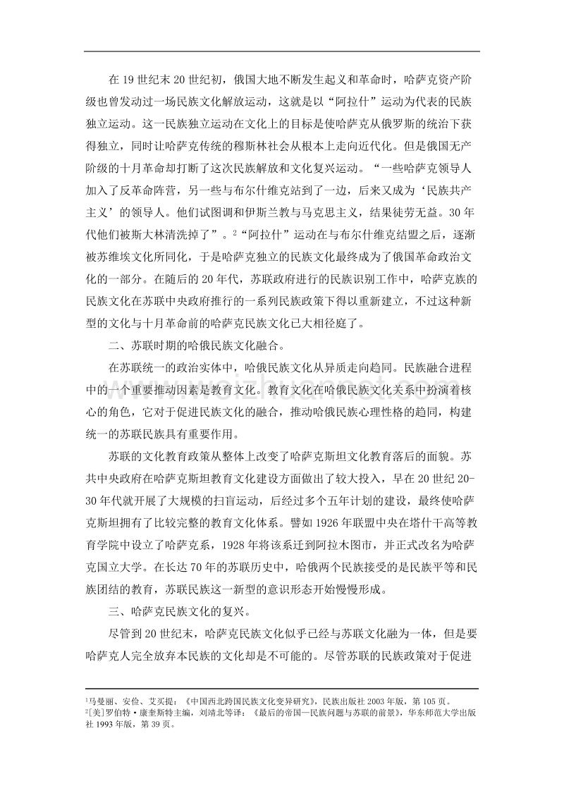 浅析哈萨克斯坦与俄罗斯的文化关系.doc_第2页