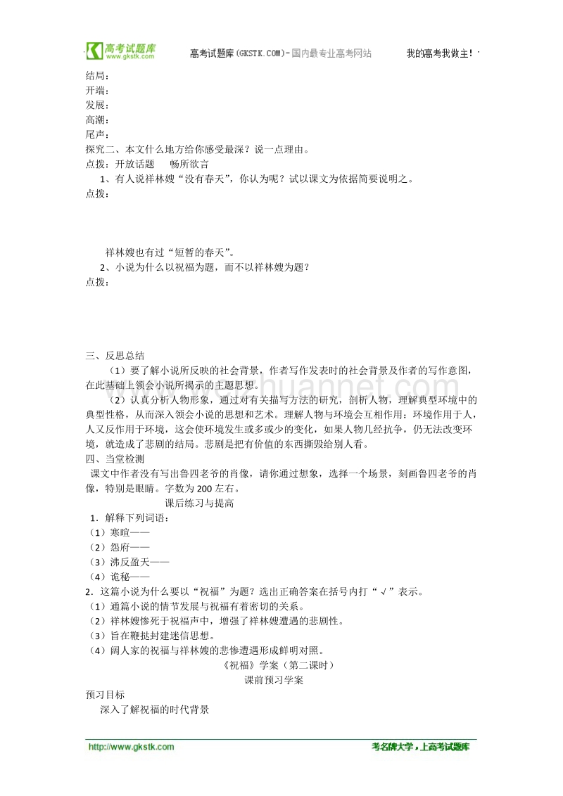 （名师导航）高一语文导学案：4.2.1《祝福》2（苏教版必修2）.doc_第2页