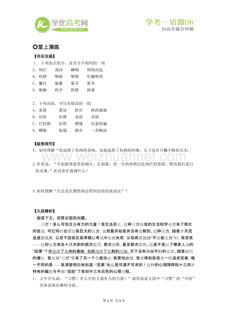 备考粤教版语文精品导学案：1.2《北大是我美丽羞涩的梦》学案（粤教版必修1）.doc_第2页