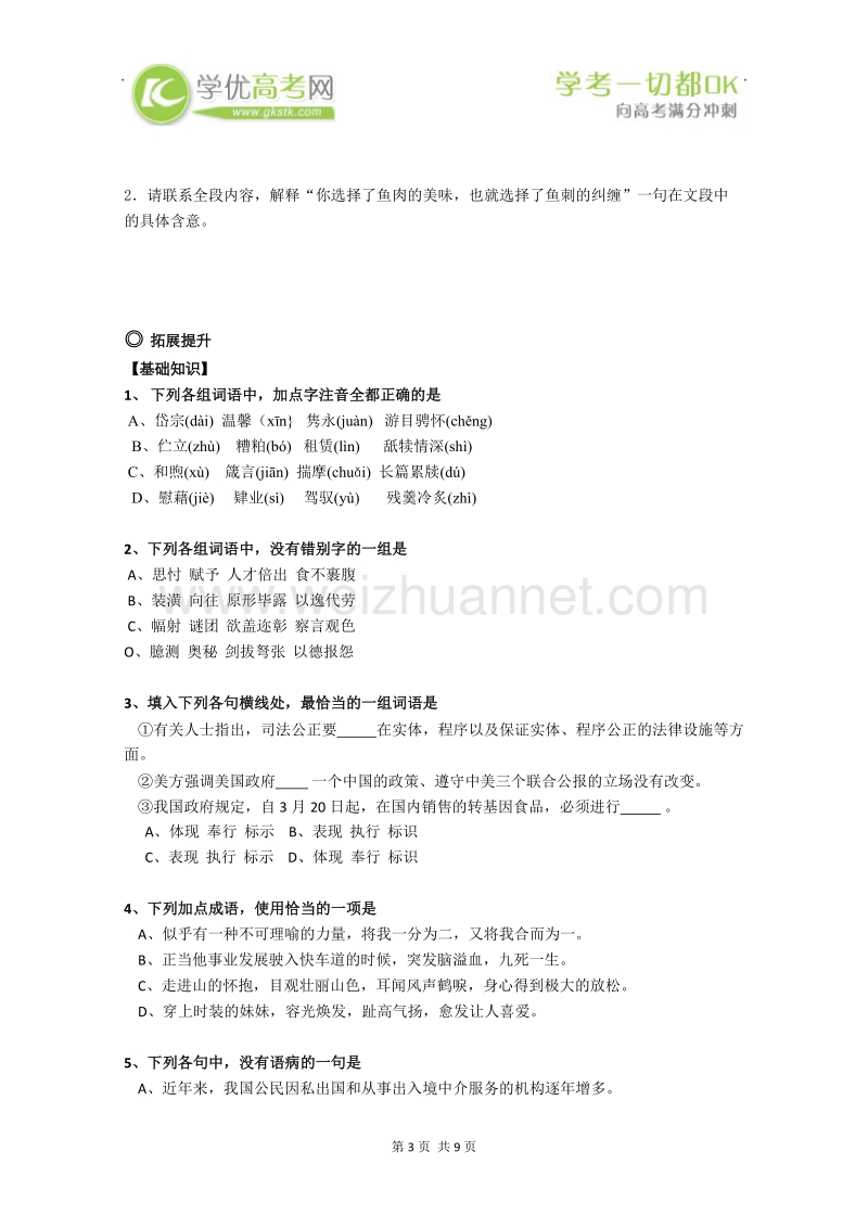 备考粤教版语文精品导学案：1.2《北大是我美丽羞涩的梦》学案（粤教版必修1）.doc_第3页