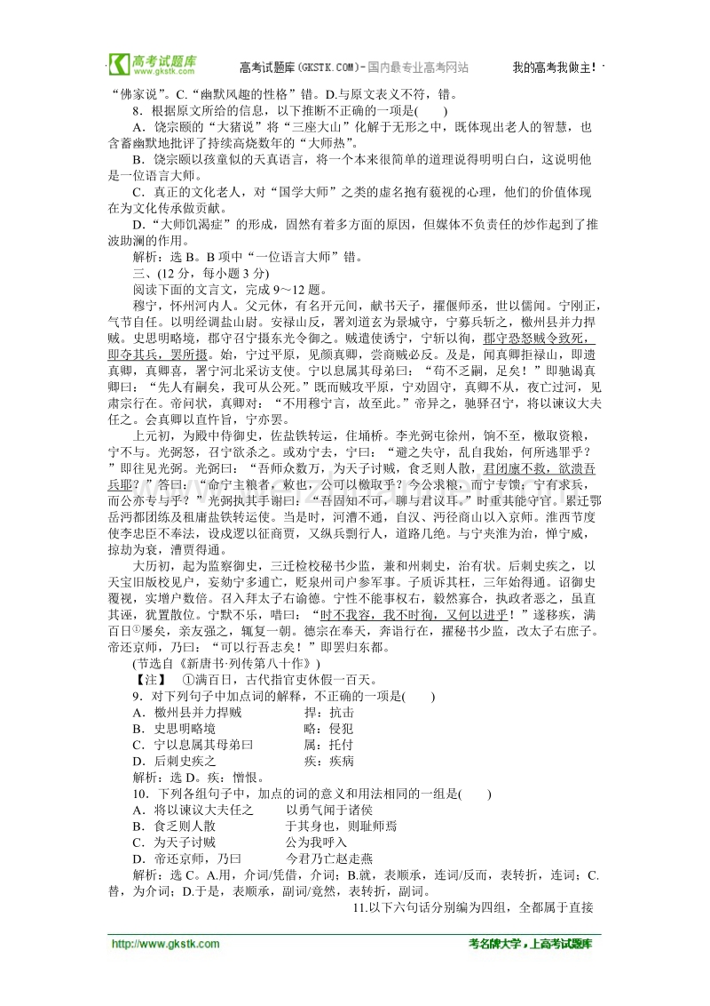 【语文版】语文《优化方案》必修1测试：第二单元单元综合检测.doc_第3页