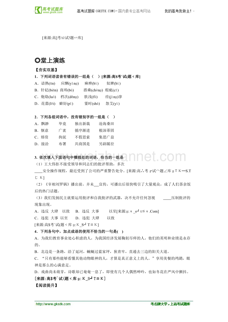 语文粤教版必修2精品学案：《歌词四首》.doc_第2页