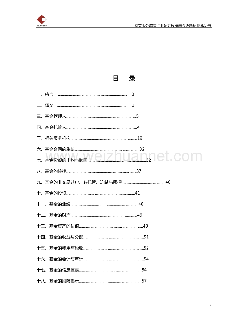 嘉实服务增值行业混合基金招募说明书- 嘉实服务增值行业证 券投资基金.doc_第2页