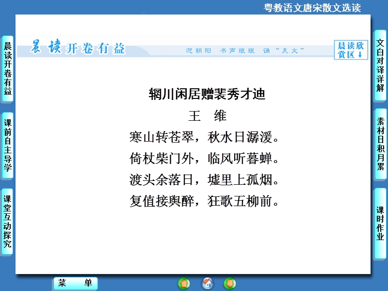 【课堂新坐标】高中语文选修《唐宋散文选读》同步课件：9山中与裴秀才迪书.ppt_第3页