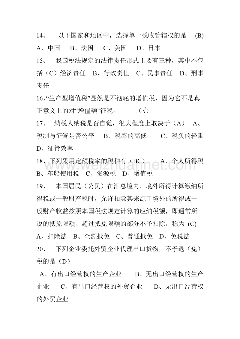 基础税法练习集合.doc_第3页