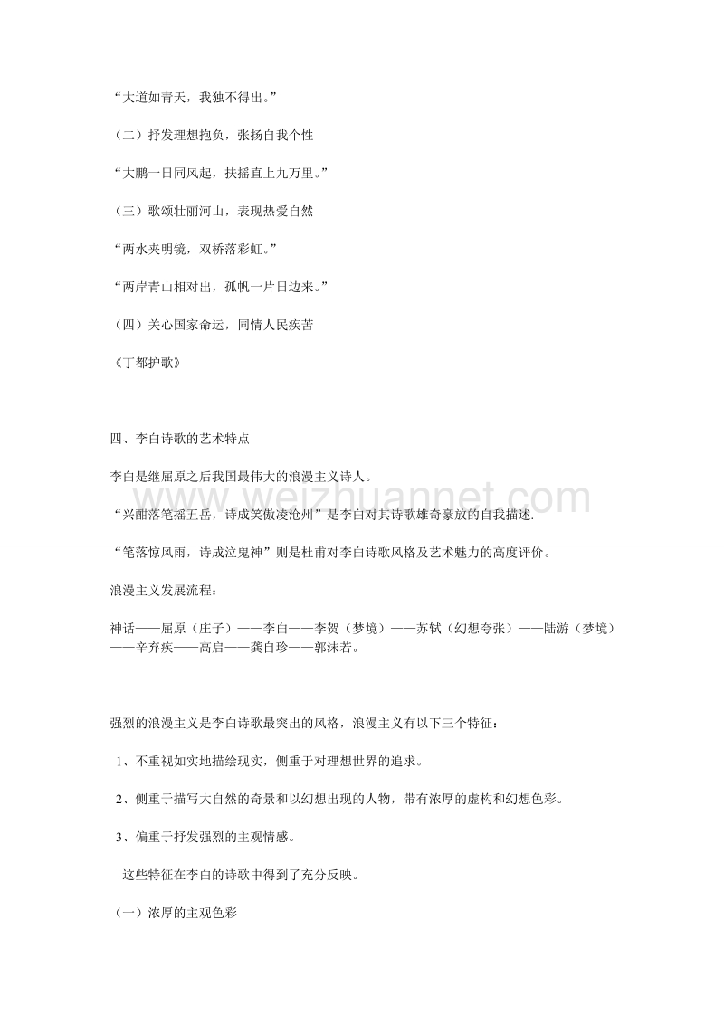 【粤教版】高中语文《唐诗宋词元散曲选读》第一单元《2.李白诗四首》教案3（2016）.doc_第3页