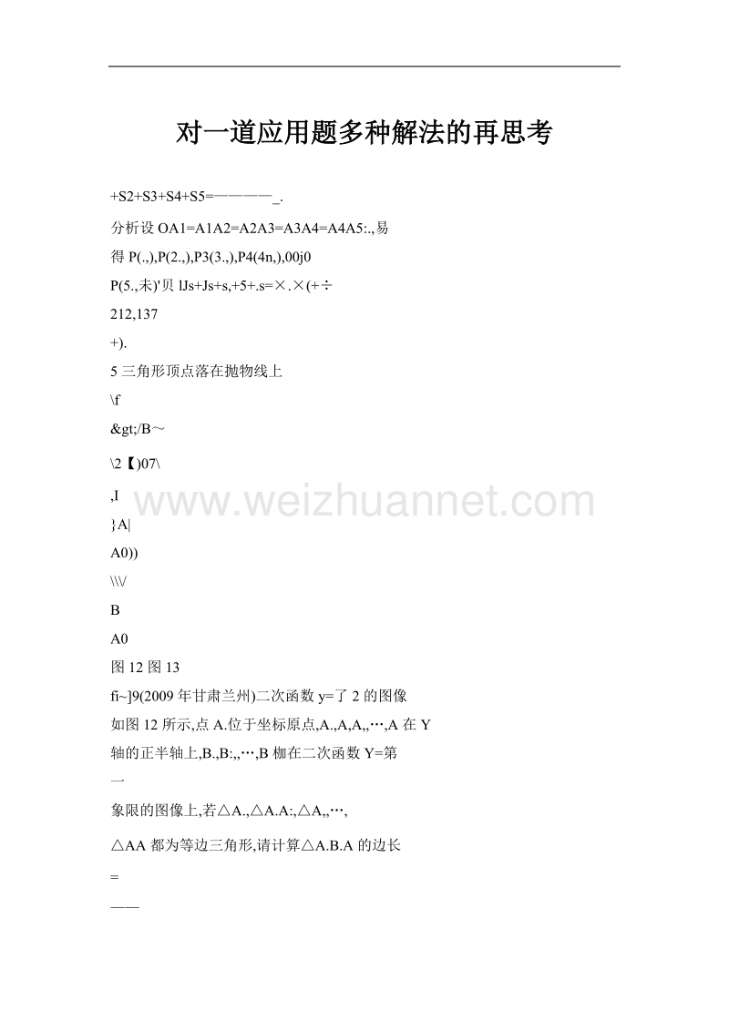 对一道应用题多种解法的再思考.doc_第1页