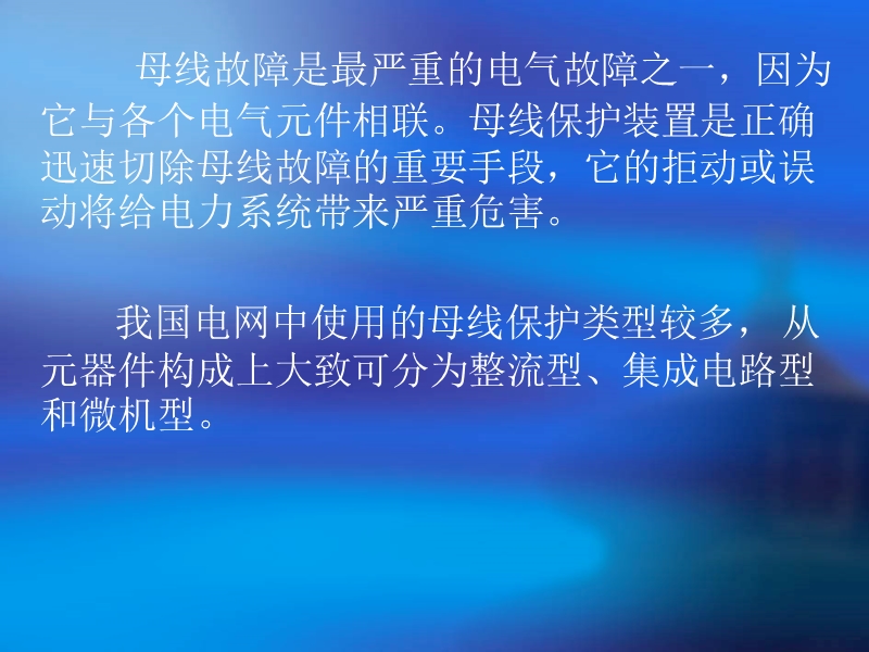 母差保护基本原理.ppt_第2页