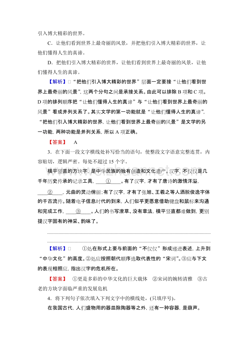 【课堂新坐标】高中语文粤教版选修《传记选读》训练：第1单元 04 在寻找“野败”的日子里 word版含解析.doc_第2页