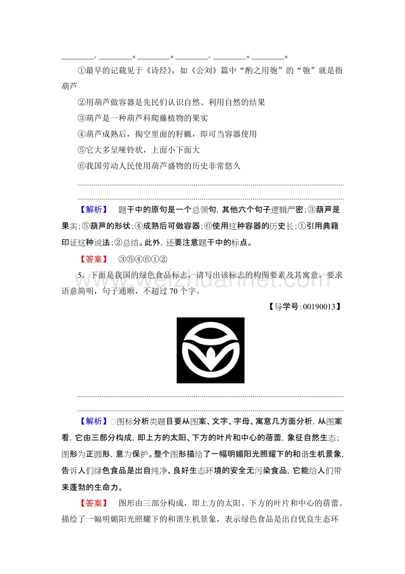 【课堂新坐标】高中语文粤教版选修《传记选读》训练：第1单元 04 在寻找“野败”的日子里 word版含解析.doc_第3页