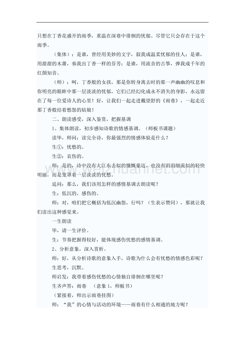 语文：1.2.1《雨巷》教案（新人教版必修1）.doc_第2页