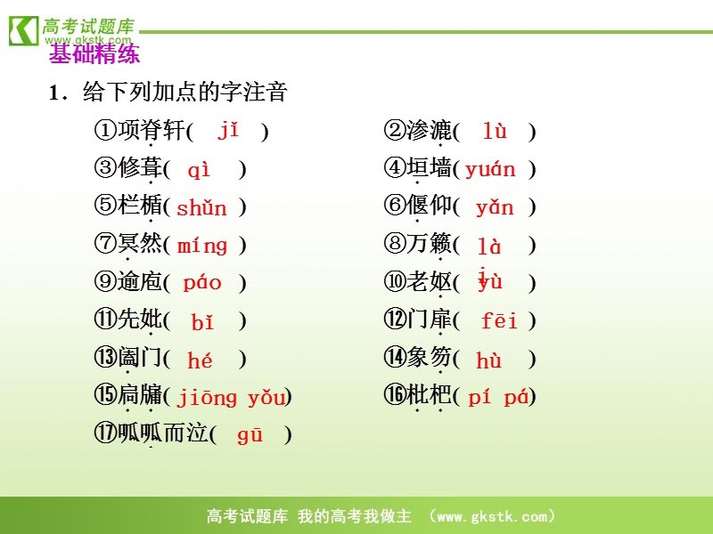 语文粤教版必修2精品课件1：《项脊轩志》.ppt_第2页