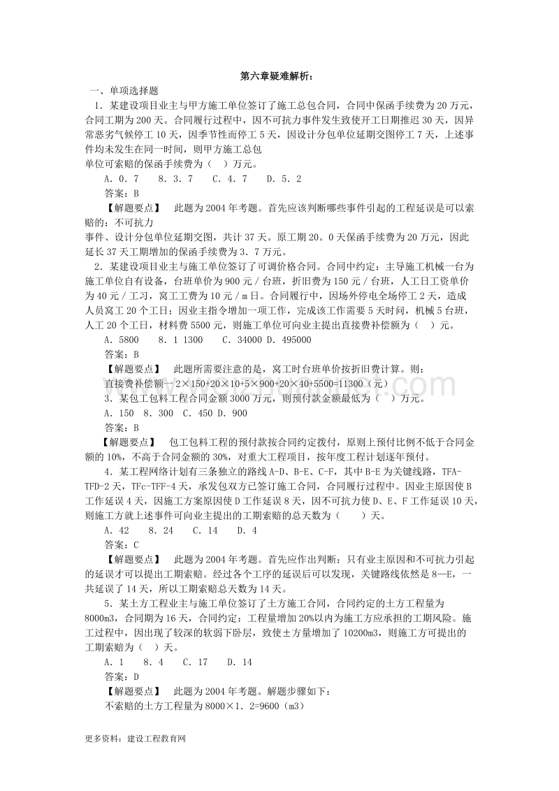 建设项目施工阶段工程造价的计价与控.docx_第1页