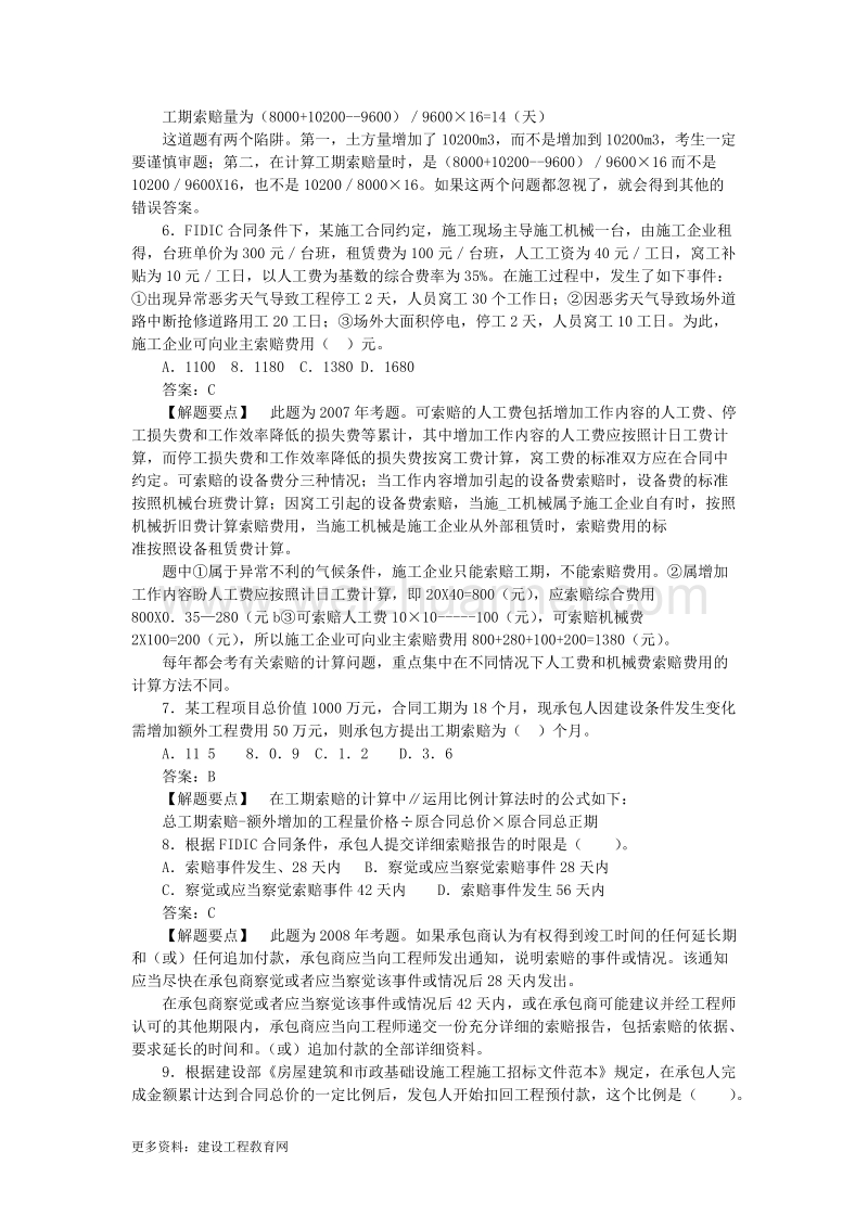 建设项目施工阶段工程造价的计价与控.docx_第2页