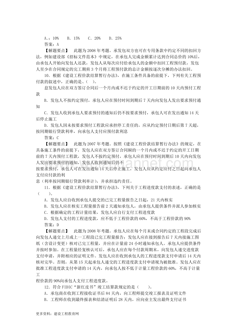 建设项目施工阶段工程造价的计价与控.docx_第3页