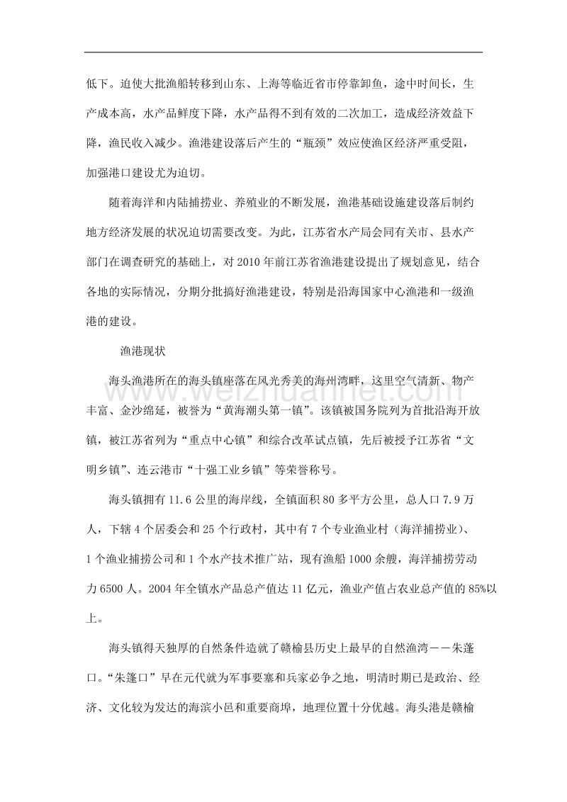 海头中心渔港建设工程项目投资申请建议书.doc.doc_第3页