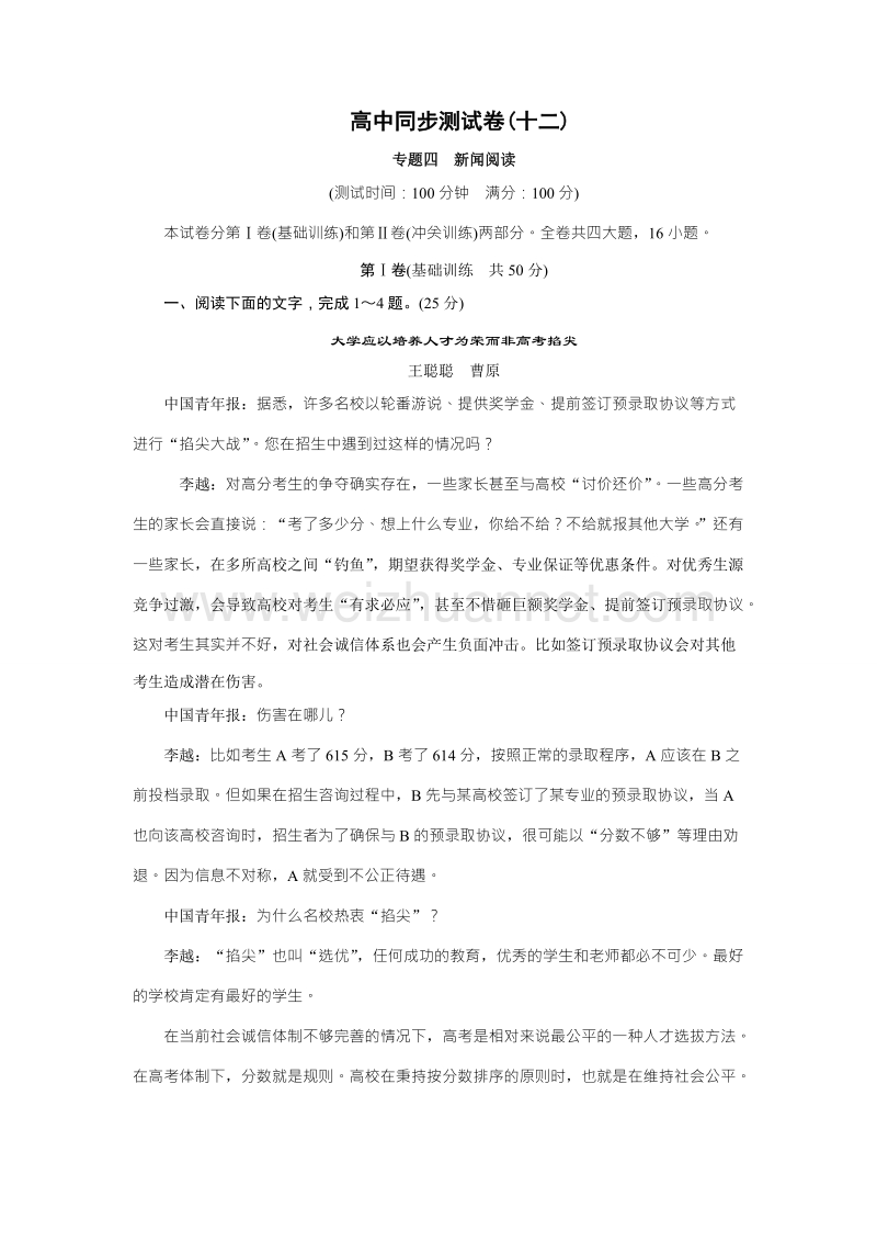 优化方案·高中同步测试卷·粤教语文必修1：高中同步测试卷（十二） word版含答案.doc_第1页