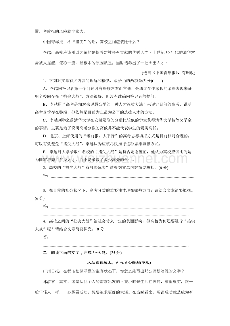 优化方案·高中同步测试卷·粤教语文必修1：高中同步测试卷（十二） word版含答案.doc_第3页