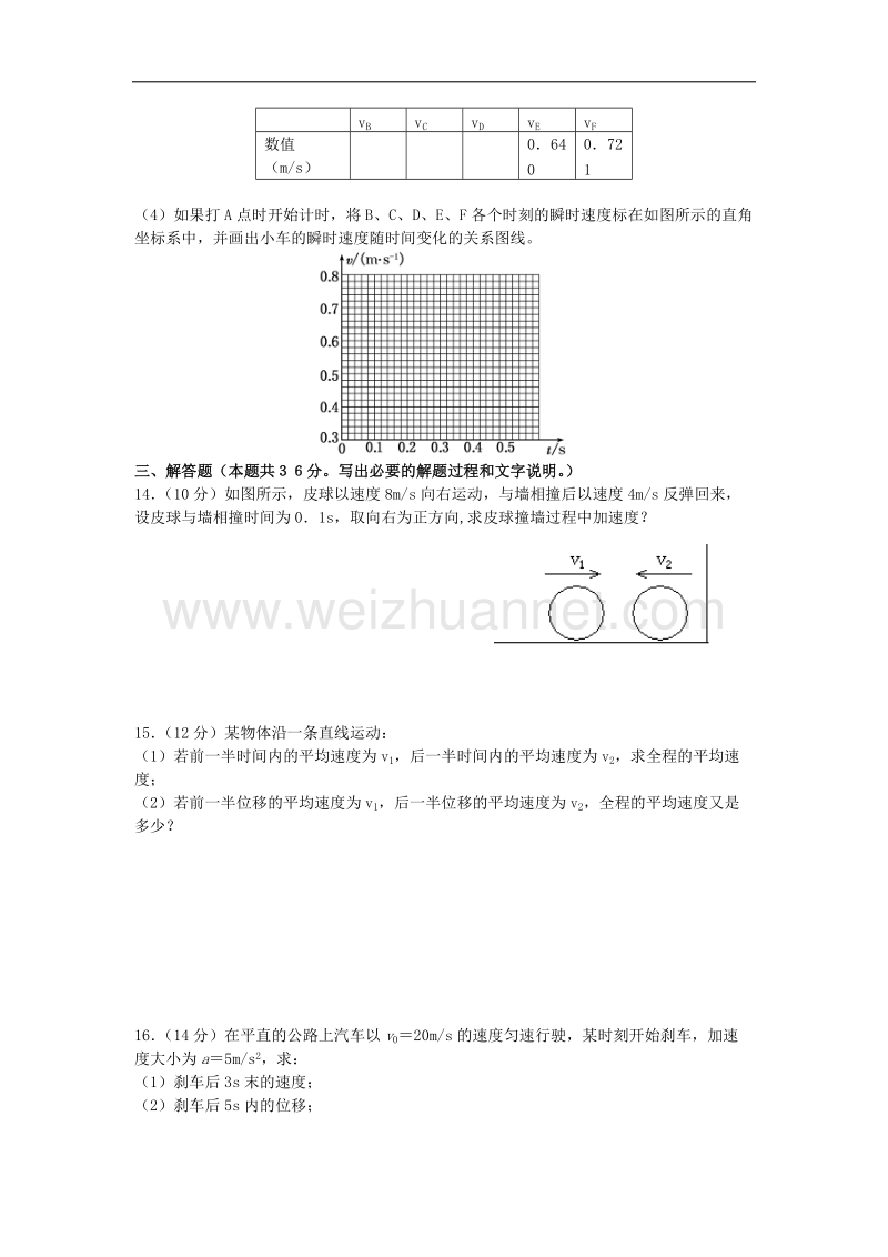 甘肃天水市2018高一物理上学期第一阶段考试!.doc_第3页